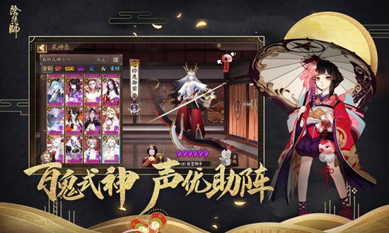 阴阳师4399版