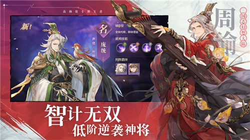 三国志幻想大陆安卓版