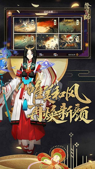 阴阳师魅族版