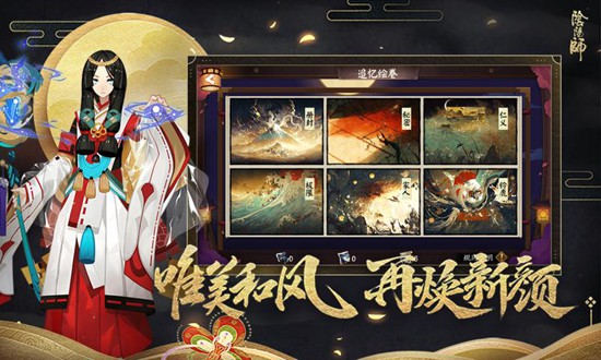 阴阳师4399版