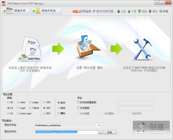 PDF合并软件电脑免费版下载