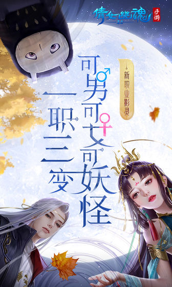 倩女幽魂手游网易版