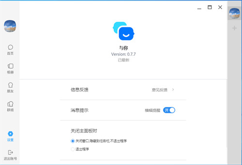 与你电脑版 v0.7.7