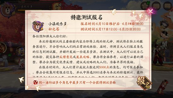 阴阳师体验服ios