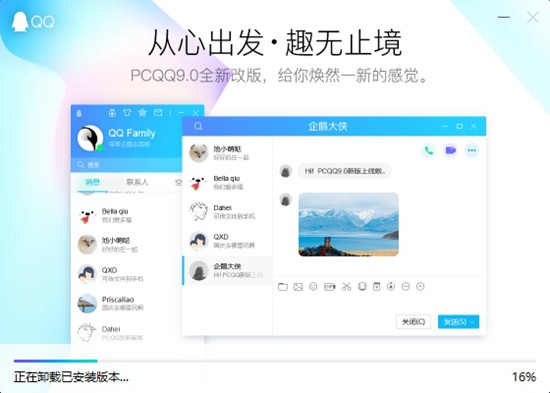 QQ PC版 9.3.2