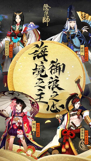 阴阳师易信版