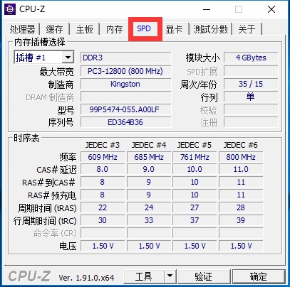 cpu-z内存频率查看方法 怎么看内存频率