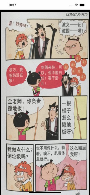 阿衰online全集漫画