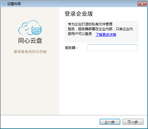 同心云盘 v3.4.3