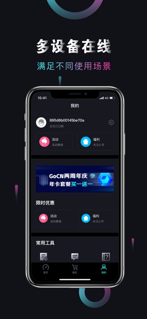 GoCN加速器