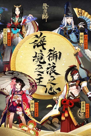 阴阳师九游版