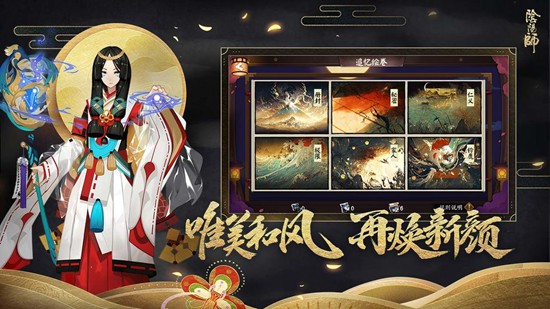 阴阳师电脑版 10.4.0