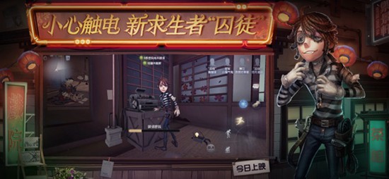 第五人格网易版