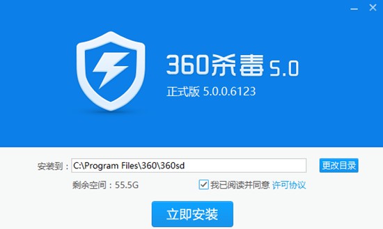 360杀毒 5.0.0.8170