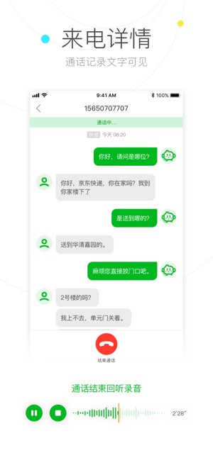 搜狗号码通