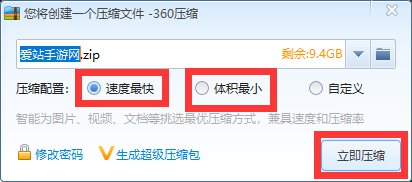 360压缩怎么设置密码 密码设置方法