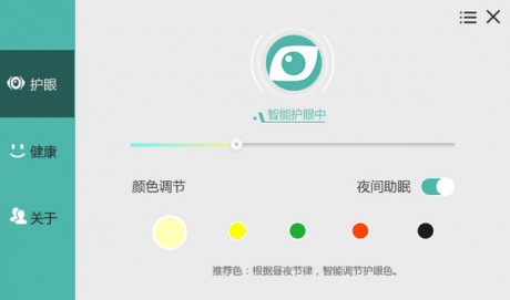 护眼宝 3.2.0