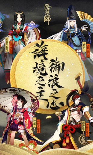 阴阳师应用宝版