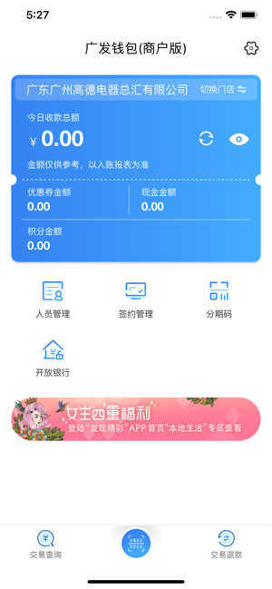 广发钱包商户版