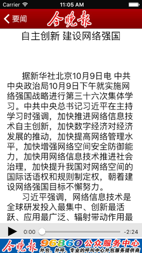 今晚报读报