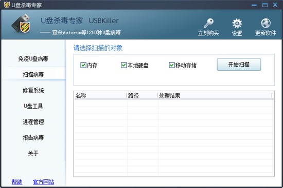 U盘杀毒专家(USBKiller) 3.2.1