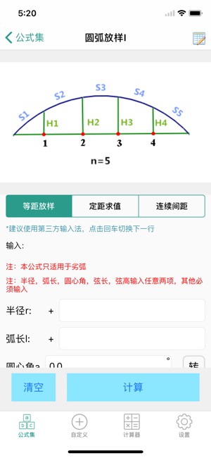 建工计算器手机版