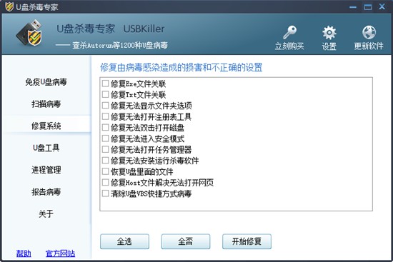 U盘杀毒专家(USBKiller) 3.2.1