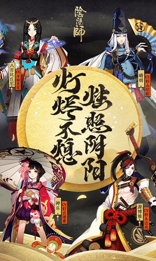 阴阳师百度版