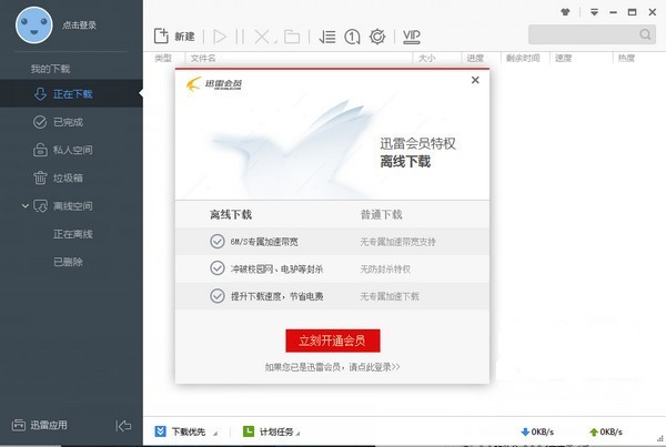 迅雷极速版 v1.0.35