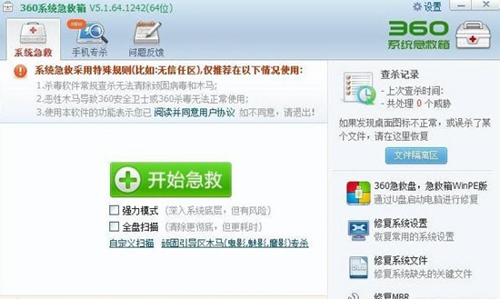 360系统急救箱电脑版安装包 5.1.64