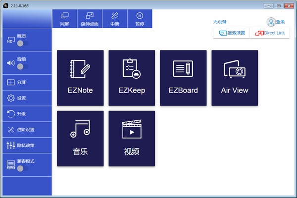 EZCastPro(电脑投屏软件) v2.11.0