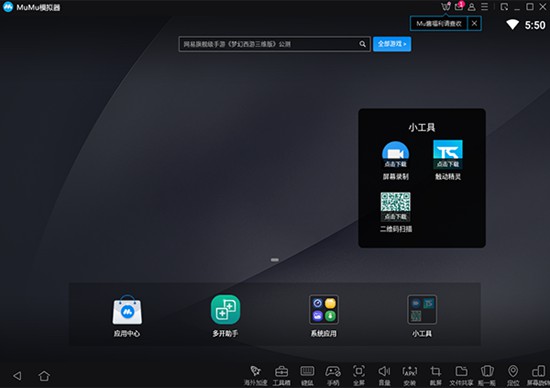 mumu模拟器 1.1.0.5