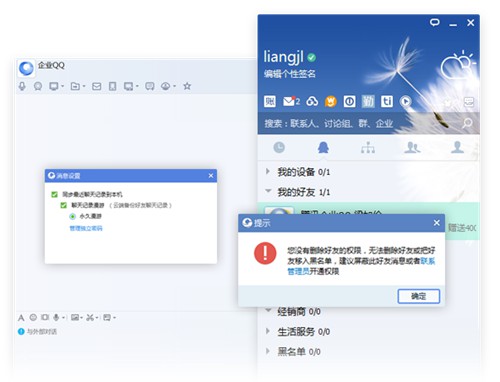 企业QQ 1.9.11