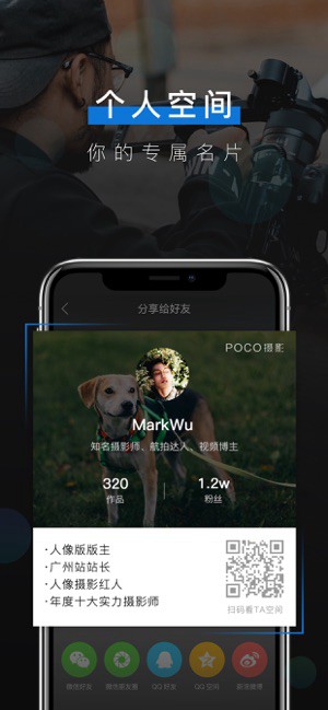 POCO摄影