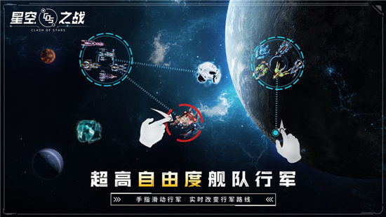 星空之战官方版