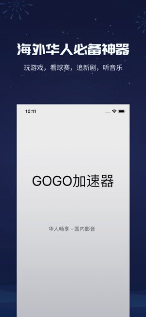 GOGO加速器