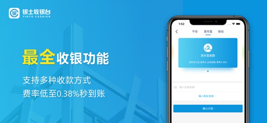 银土收银台官网版