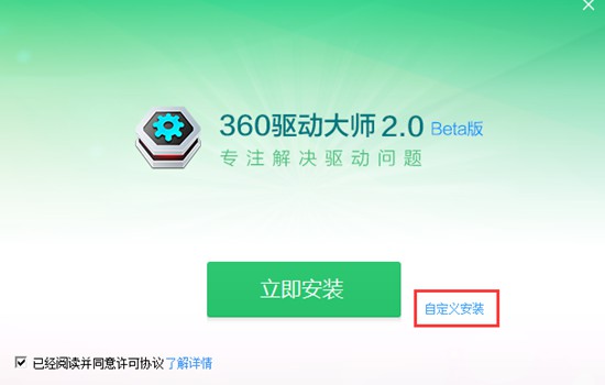 360驱动大师网卡版 2.0.0.1510