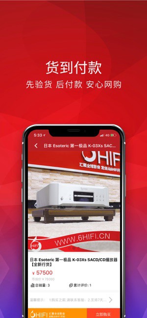 6Hifi音响