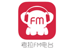 考拉FM