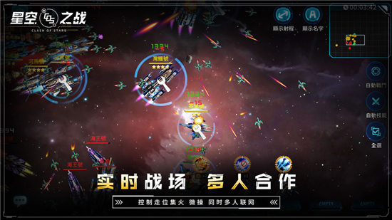 星空之战官方版