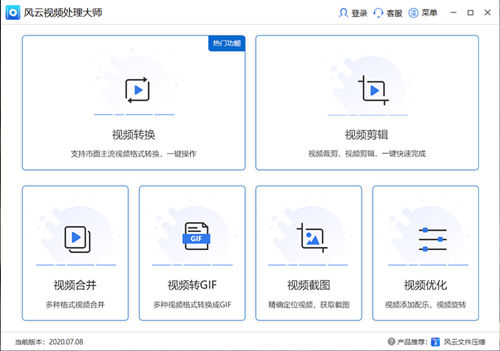 风云视频转换器 v1.3.2