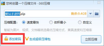 360压缩怎么设置密码 密码设置方法
