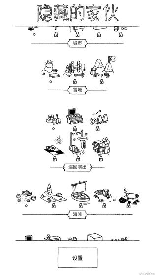 隐藏的家伙中文版