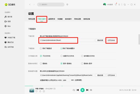 qq音乐歌曲存储位置 下载的歌曲在哪个文件夹