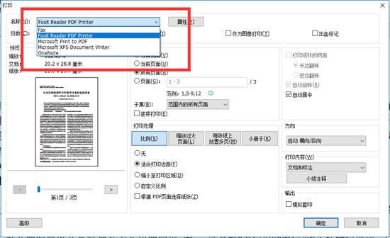 福昕pdf阅读器打印方法 福昕pdf阅读器怎么打印