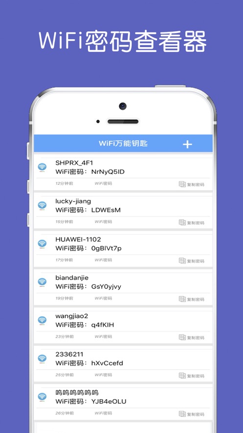 WiFi密码查看器