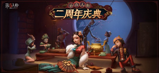 第五人格网易版