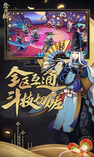 阴阳师百度版