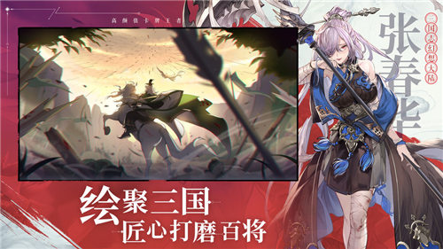 三国志幻想大陆官网版